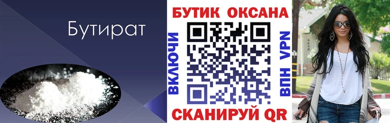 Бутират 99%  Нолинск 